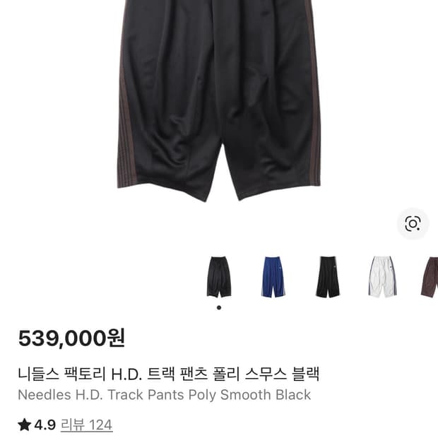 니들스 H.D 트랙 팬츠 폴리 스무스 블랙 / 브라운 (XS)