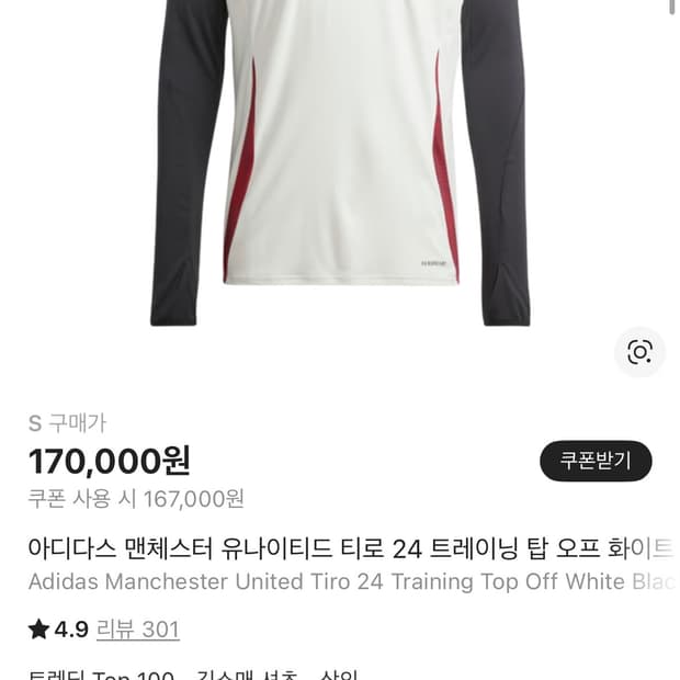 아디다스 맨체스터 유나이티드 티로 24 트레이닝 탑