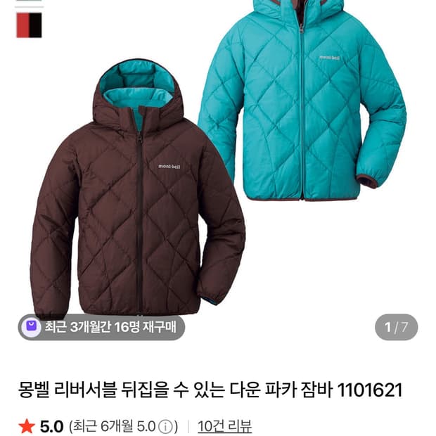 몽벨 리버시블 패딩 브라운