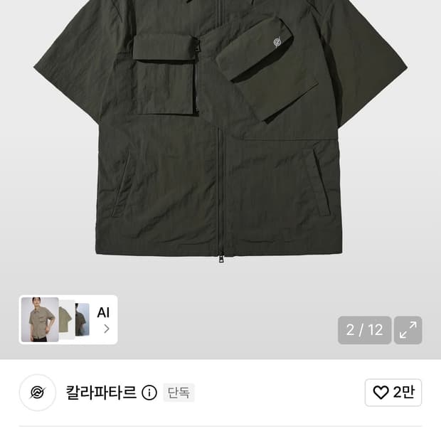칼라파타르 나일론 집 포켓 하프 셔츠 카키 L