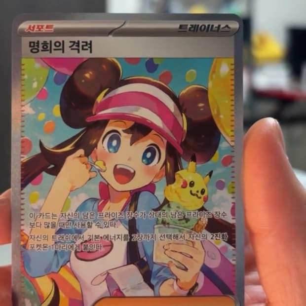 포켓몬카드 니힐제로 명희의 격려 