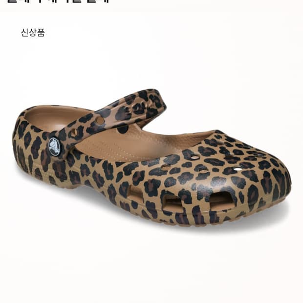 (새상품) 크록스 클래식 애니멀 발레 레오파드 250