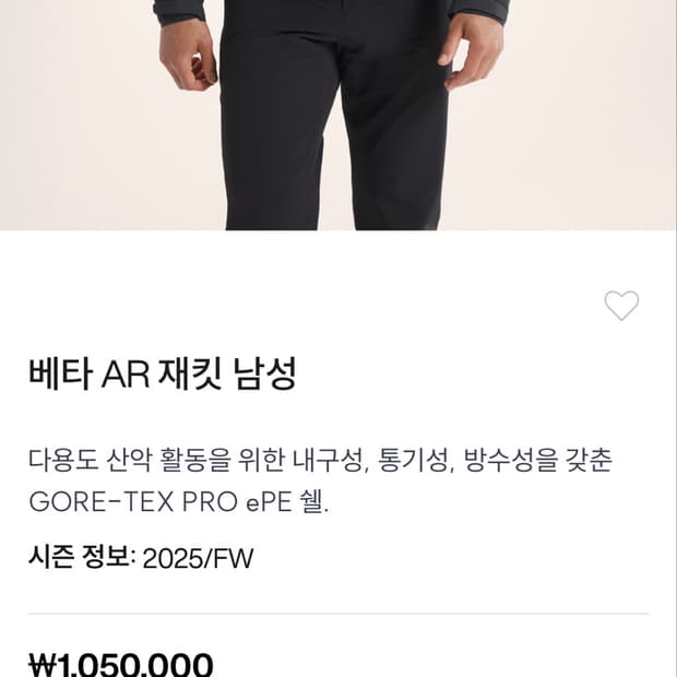 아크테릭스 베타 ar자켓 L/G 블랙