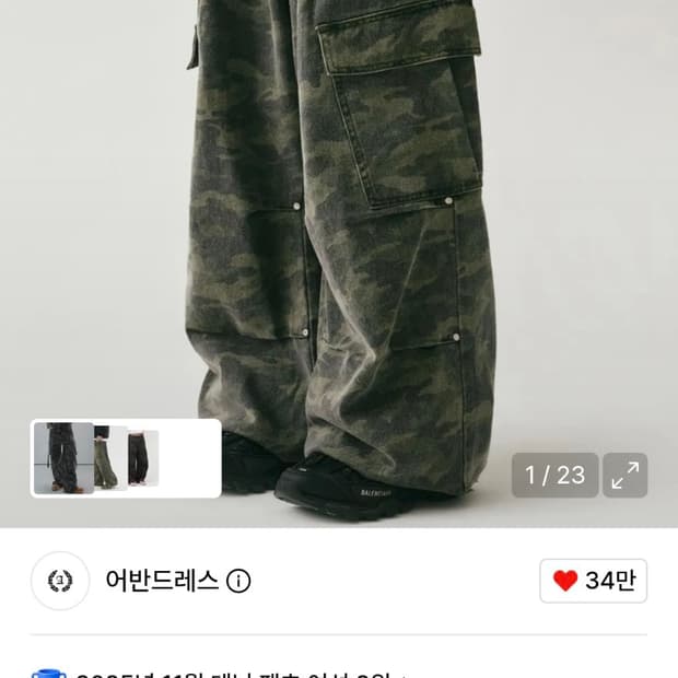 어반드레스 Side Big Cargo Pants CAMO xxs