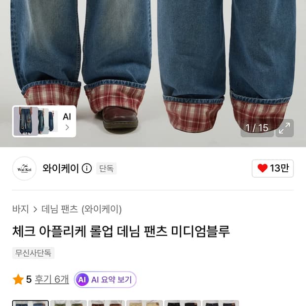 체크 롤업 데님 팬츠 미디엄블루