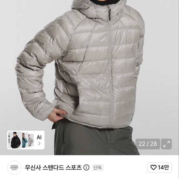 (1회착용) 무신사 스탠다드 스포츠 경량패딩 아이언 라이트 다운 자켓