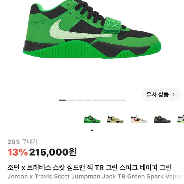 조던 x 트래비스 스캇 점프맨 잭 TR 그린 스파크 베이퍼 그린