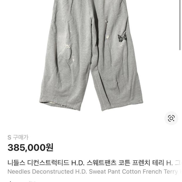 니들스 hd 디컨스트럭티드 스웻