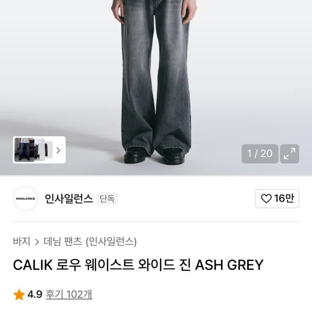 인사일런스 CALIK 로우 웨이스트 와이드 진 ASH GREY