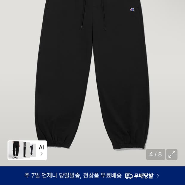 챔피온 조거팬츠