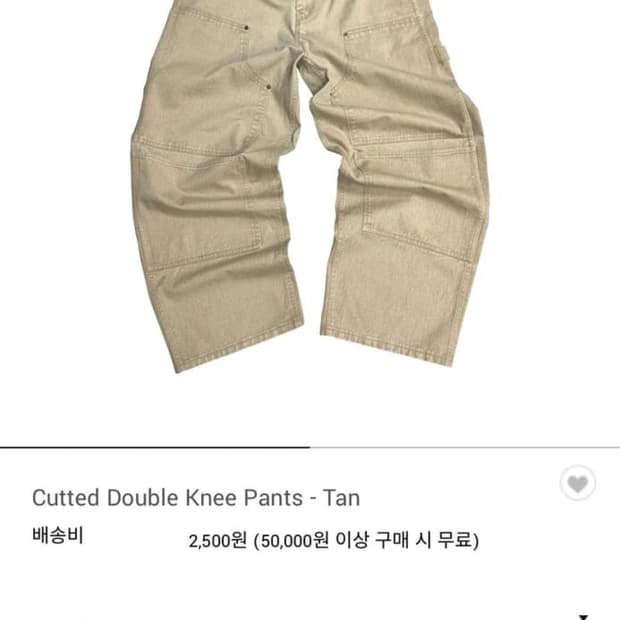 [2] 아오이로 코티드 더블니 팬츠 탄