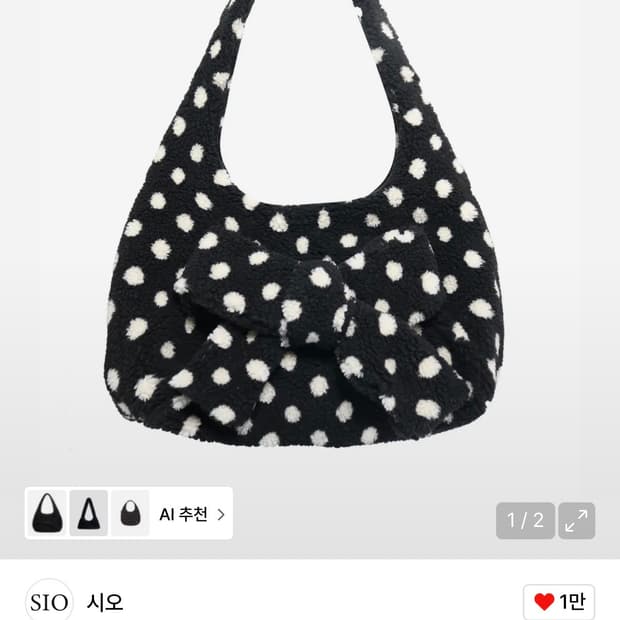 sio 시오 도트 플러피 숄더 백 [블랙]
