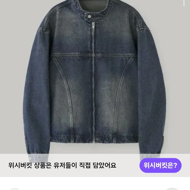 라퍼지스토어 워싱 데님 청자켓 남자100