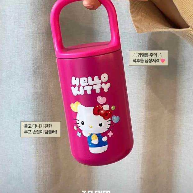 세븐일헤븐 키티 컴블러 세트