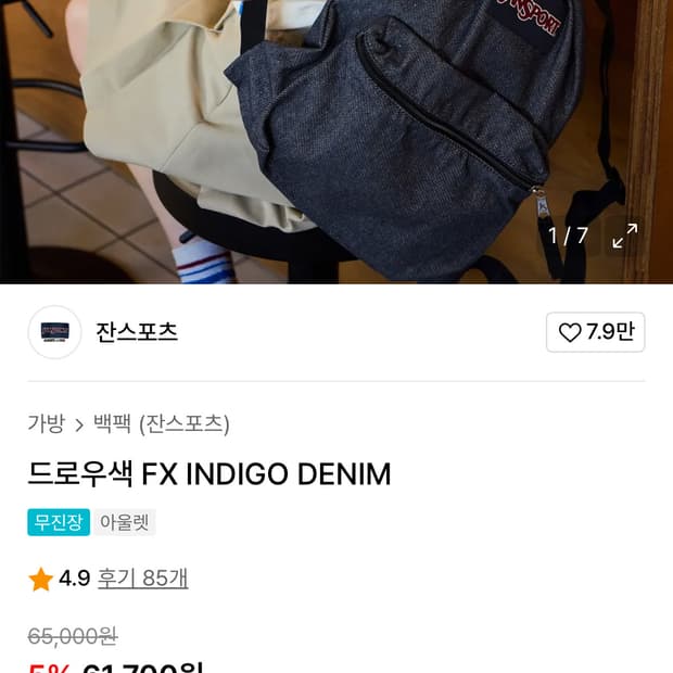 잔스포츠 드로우색 FX 인디고 데님