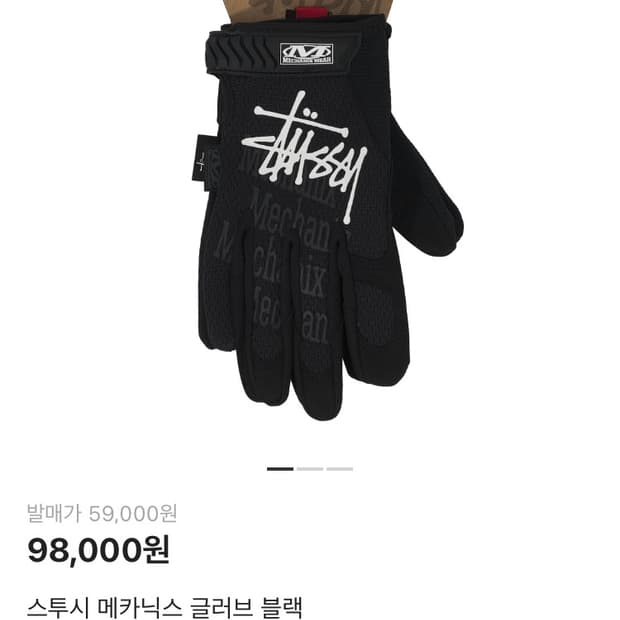 스투시 메카닉스 글러브 장갑 블랙 