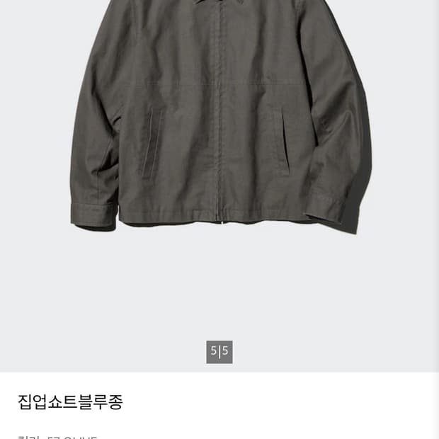 (1회착, 현재 품절) 유니클로 집업 쇼트 블루종 L