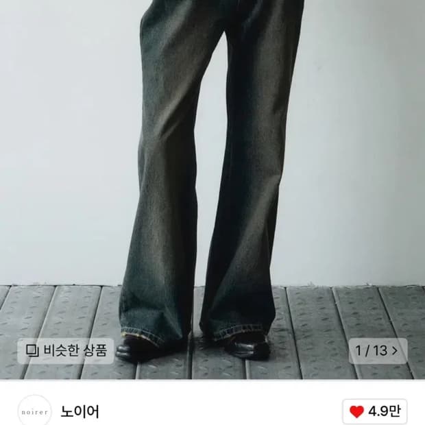 노이어 디스트로이드 플레어팬츠 빈티지블루 48