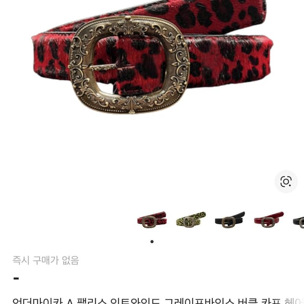 언더마이카 레오파드 레드 벨트 구합니다 1size