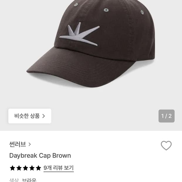 썬러브 Daybreak Cap Brown 모자