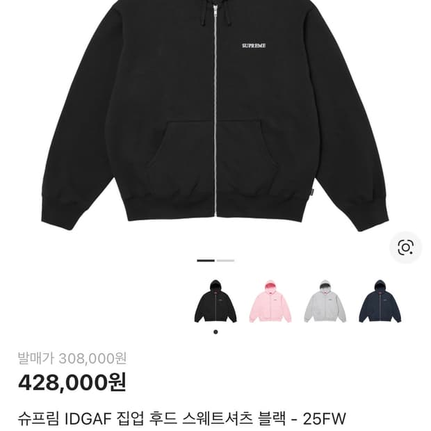 슈프림 IDGAF 집업 후드 스웨트셔츠 블랙 - 25FW