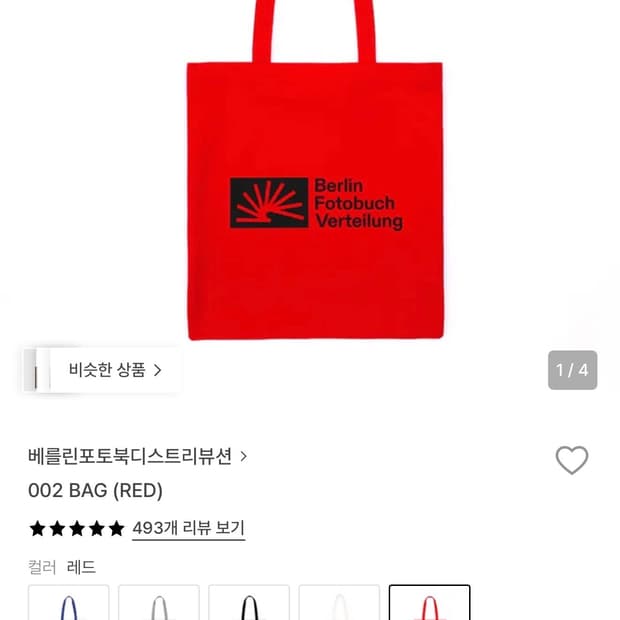 베를린포토북디스트리뷰션 에코백 레드