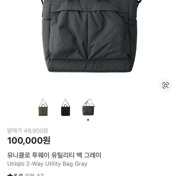 유니클로 2WAY 유틸리티 백 그레이 유니포터