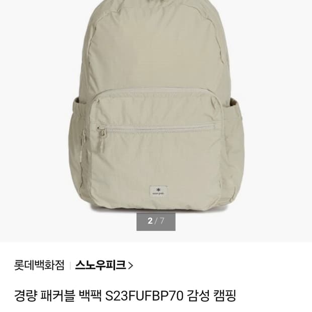 (23년) 스노우피크 패커블 백팩 경량백팩 캠핑가방
