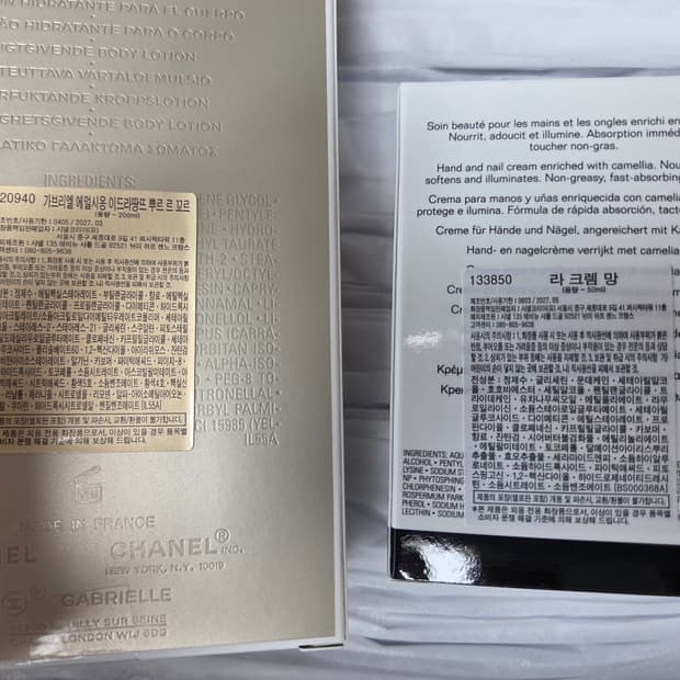 샤넬 가브리엘 바디로션 [새상품, 국문라벨]