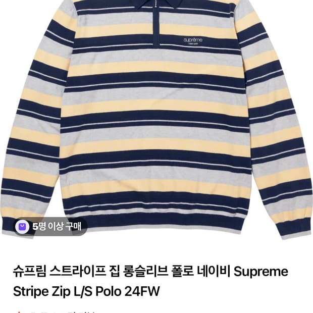 [S] 슈프림 스트라이프 집 롱슬리브 폴로 네이비