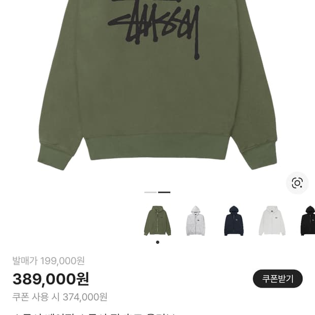 스투시 카키 후드집업 M