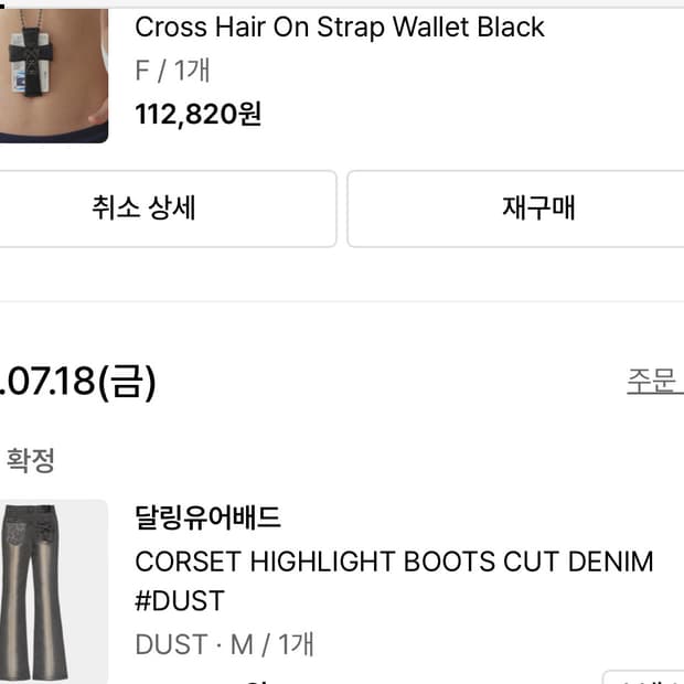 달링유어배드 하이라이트 부츠컷 데님 더스트 M