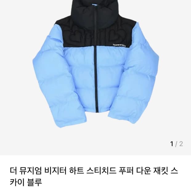 더뮤지엄비지터 하트 패딩 스카이블루