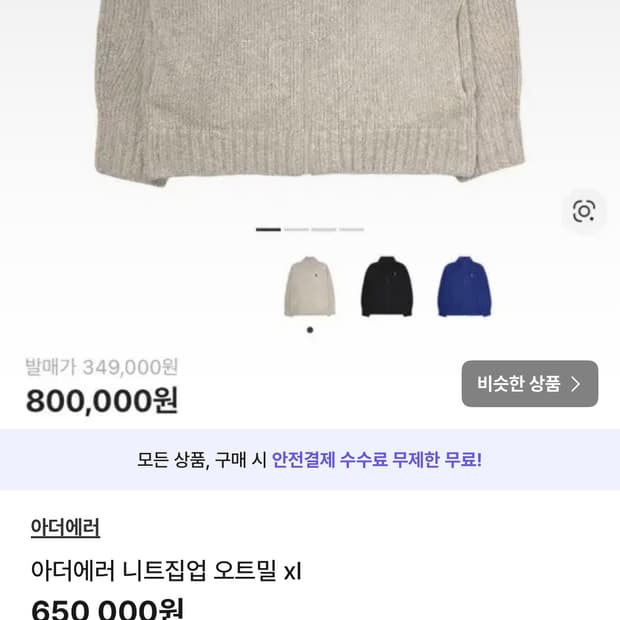 아더에러 니트집업 오트밀 xl