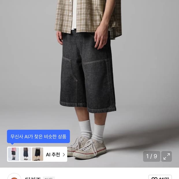디키즈 더블니 버뮤다 팬츠