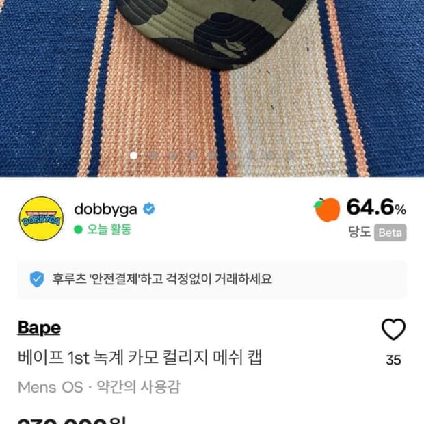 (에눌가능)베이프 1st녹계카모컬러지메쉬캡 도비가 매물 제품 팝니다.