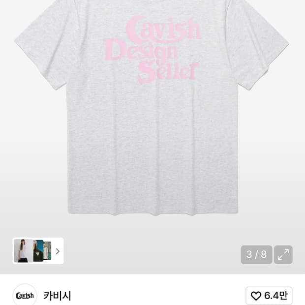 카비시 셀러로고 반팔티 라이트그레이 M