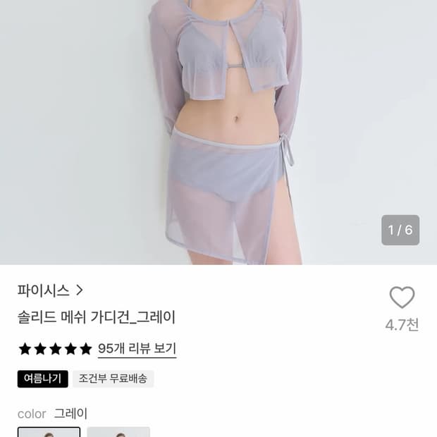 파이시스 솔리드 메쉬 가디건 (grey)