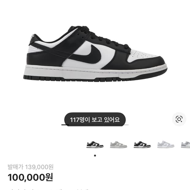 나이키 덩크 로우 범고래 스니커즈 235