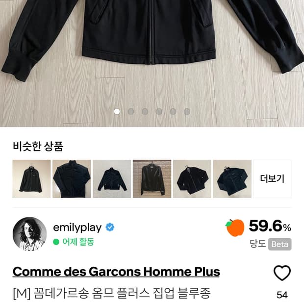 꼼데가르송 옴므 플러스 블루종 사가신 분