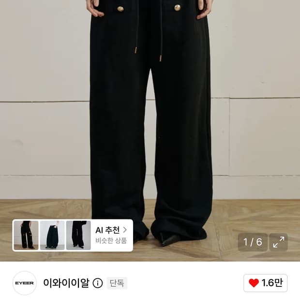 이와이이알 나폴레옹 트레이닝 스웻 팬츠