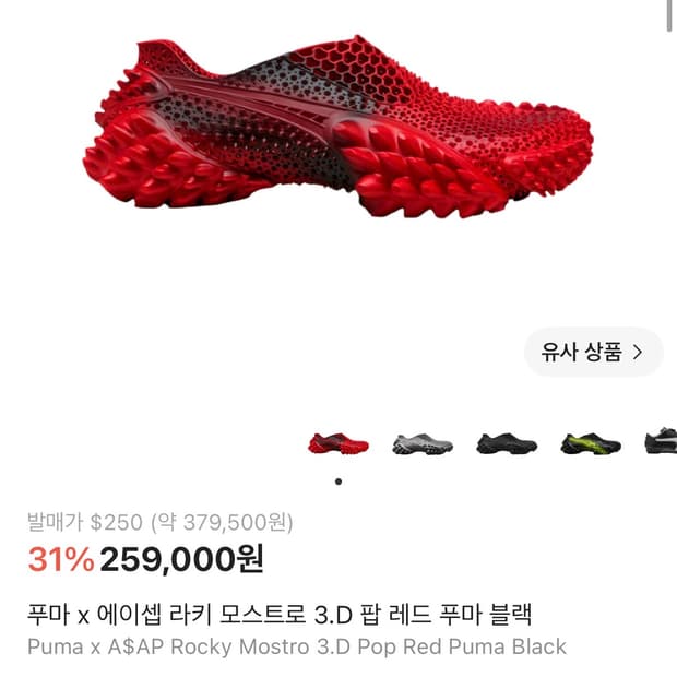 (275,280) 푸마 x 에이셉 라키 모스트로 구합니다