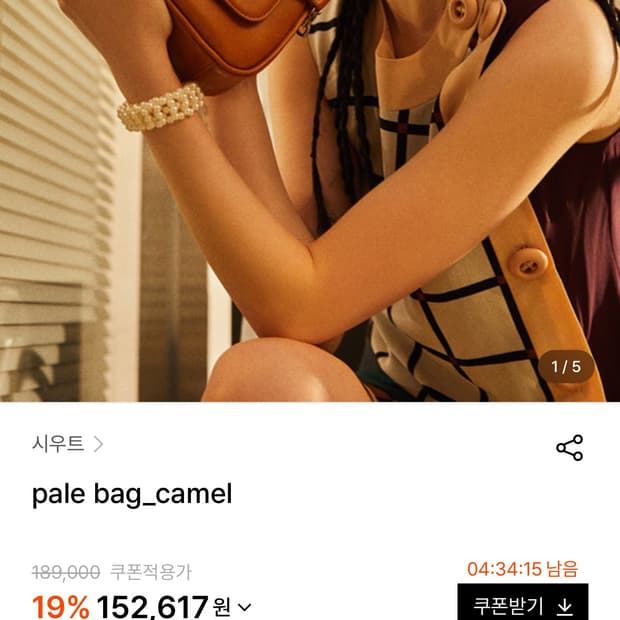 siout 시우트 pale bag (카멜 브라운)