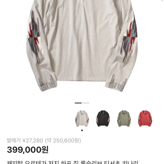 캐피탈 오르테가 하프 집 롱슬리브 