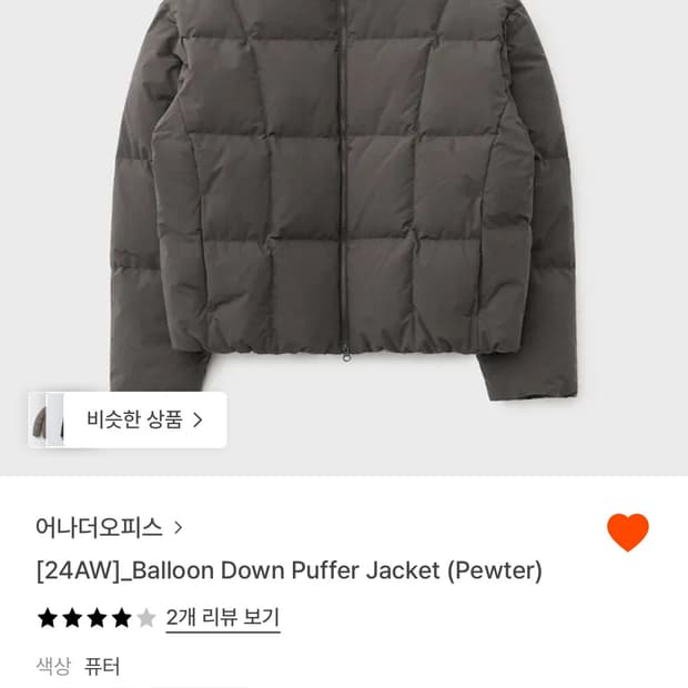 어나더오피스 Balloon Down Puffer Jacket