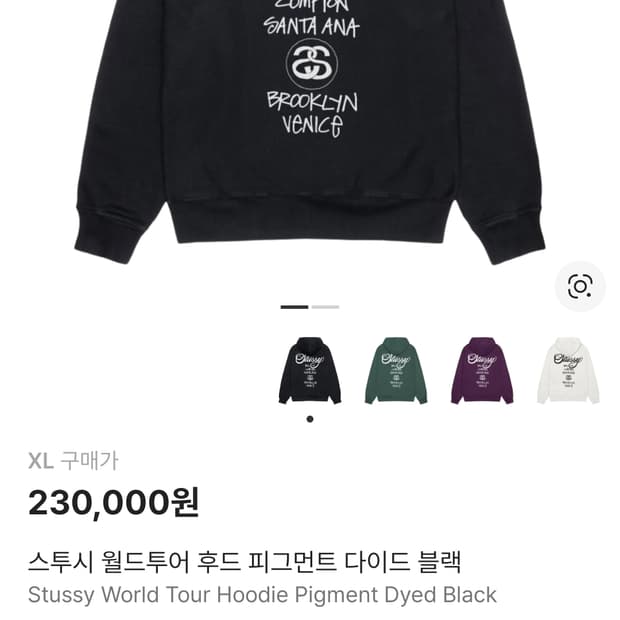 [XL]스투시 월드투어 후드 