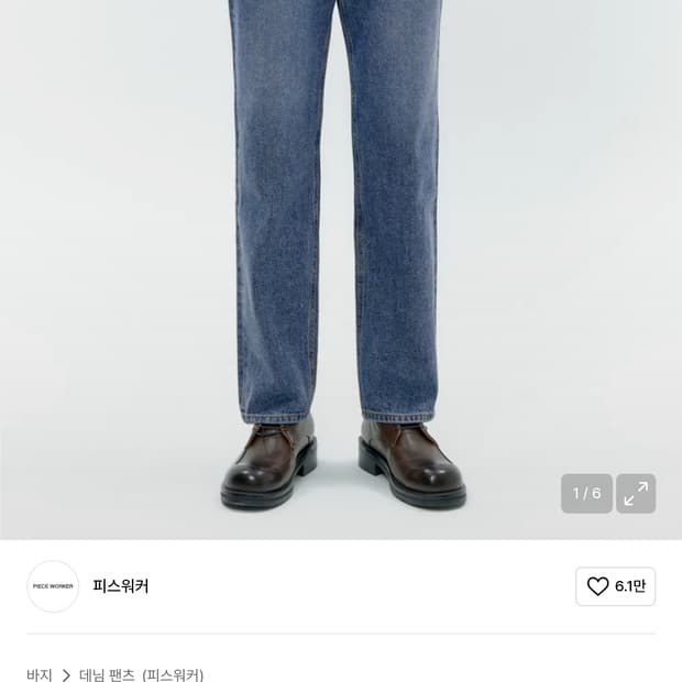 [ 미착용 ] 피스워커 데님