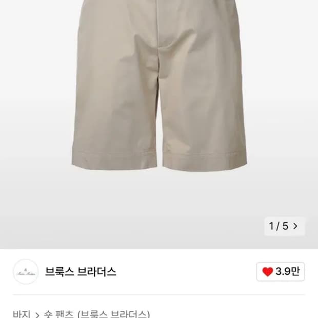 32) 브룩스브라더스 쇼츠 숏팬츠 반바지 베이지 브리티시카키