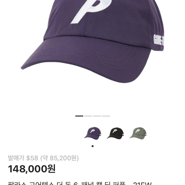 새상품급)팔라스 Palace 고어텍스 6패널 딥 퍼플 볼캡 모자