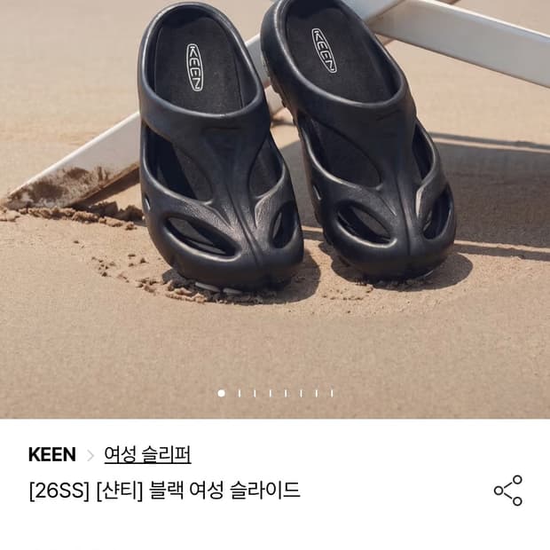 킨 샨티 슬라이드